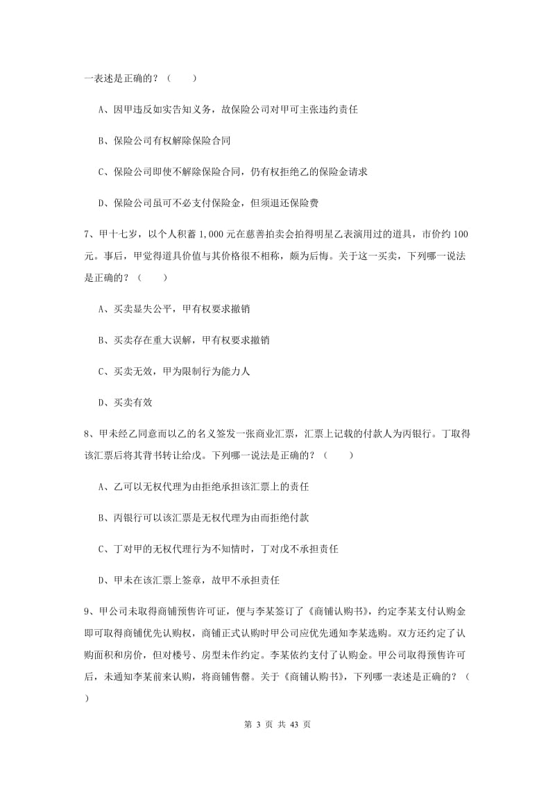 2019年下半年国家司法考试（试卷三）真题模拟试题B卷 附解析.doc_第3页