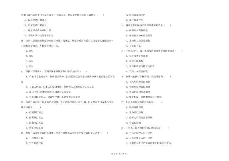 2019年初级银行从业资格《个人理财》真题模拟试题C卷 附解析.doc_第2页