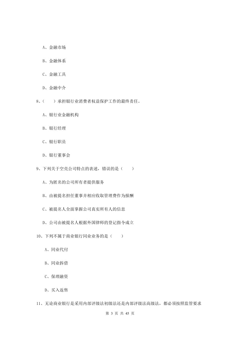2019年初级银行从业考试《银行管理》能力提升试卷C卷 附答案.doc_第3页