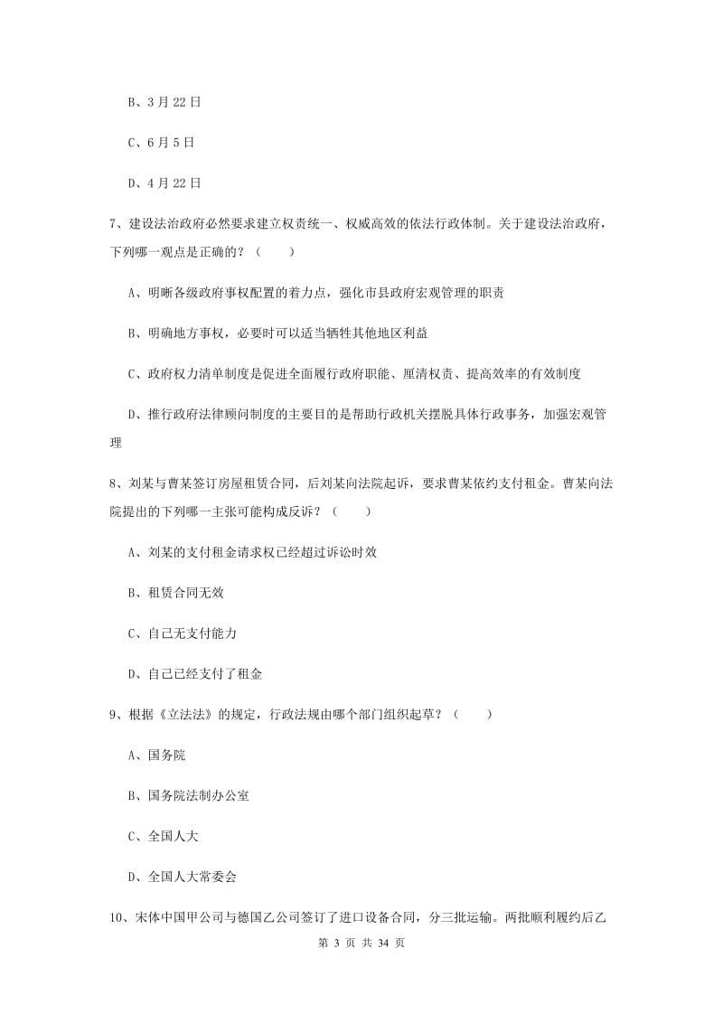 2019年司法考试（试卷一）题库综合试题B卷 附答案.doc_第3页