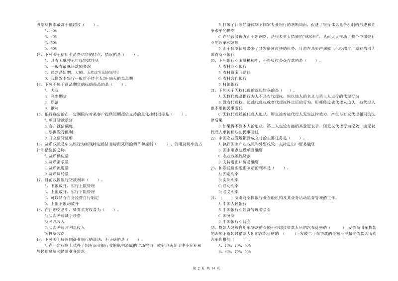 2019年初级银行从业资格考试《银行业法律法规与综合能力》全真模拟考试试题A卷 附解析.doc_第2页