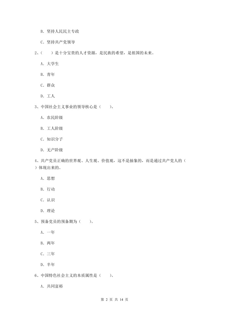 2019年建筑学院党校结业考试试题A卷 附答案.doc_第2页