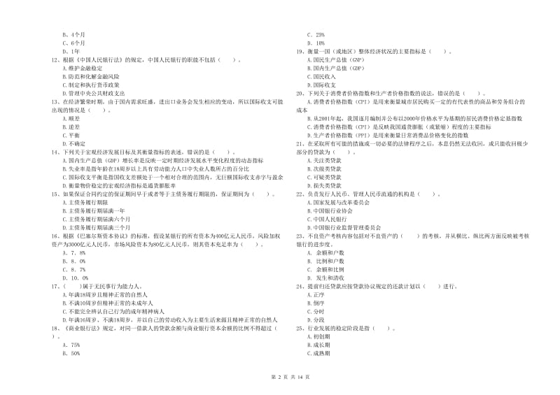 2019年中级银行从业资格证《银行业法律法规与综合能力》能力测试试题B卷 附答案.doc_第2页