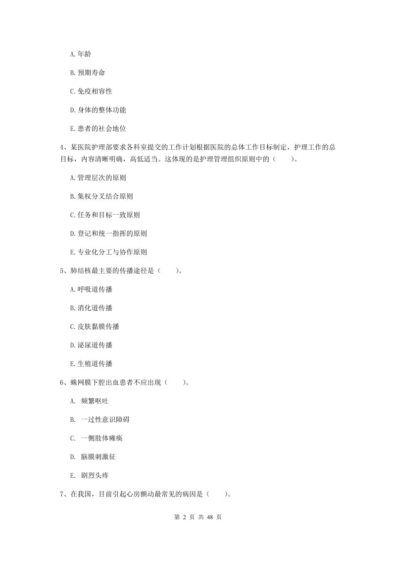 2019年护士职业资格考试《专业实务》提升训练试卷A卷 附解析.doc_第2页