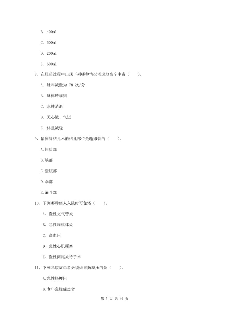 2019年护士职业资格考试《实践能力》提升训练试题 附解析.doc_第3页