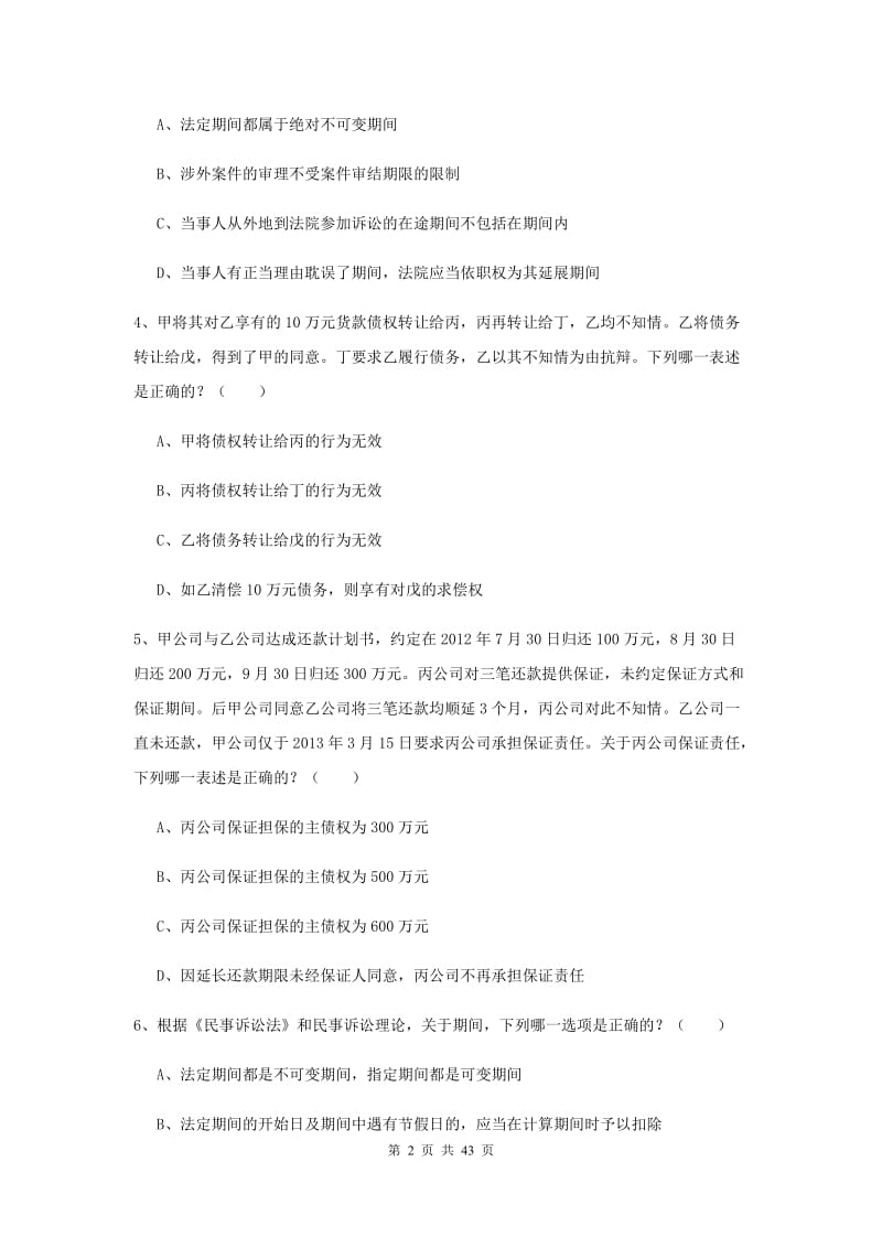 2019年司法考试（试卷三）考前检测试题B卷 附答案.doc_第2页