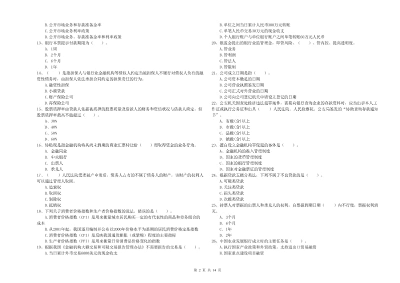 2019年中级银行从业资格考试《银行业法律法规与综合能力》真题练习试题 含答案.doc_第2页