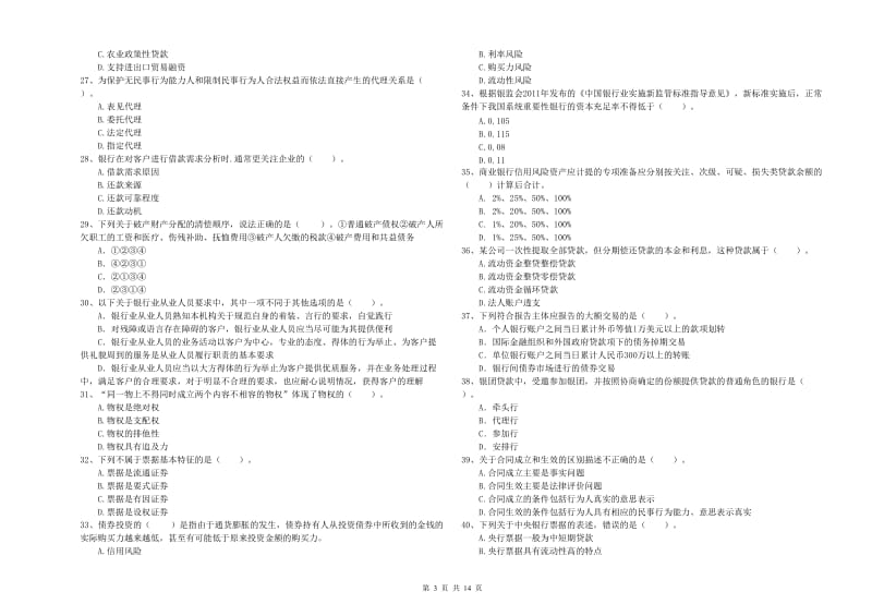 2019年中级银行从业资格考试《银行业法律法规与综合能力》真题练习试题 含答案.doc_第3页