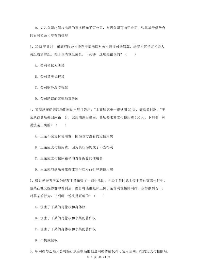 2019年下半年国家司法考试（试卷三）题库综合试卷B卷.doc_第2页