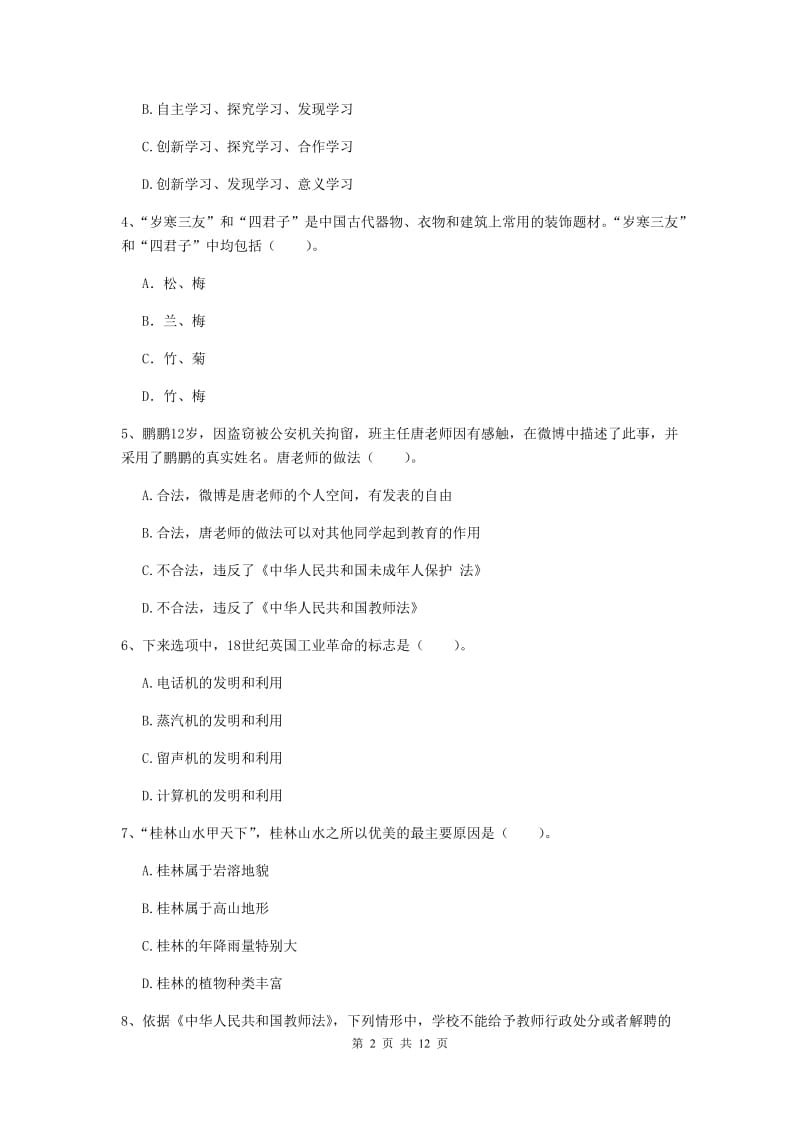 2019年中学教师资格《综合素质》题库检测试题D卷 含答案.doc_第2页