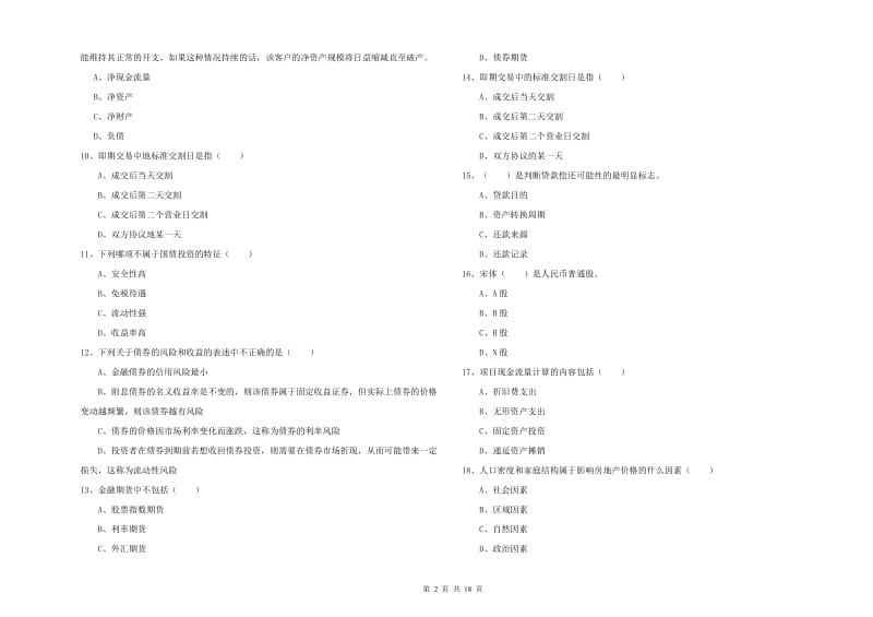 2019年初级银行从业资格《个人理财》能力测试试卷.doc_第2页