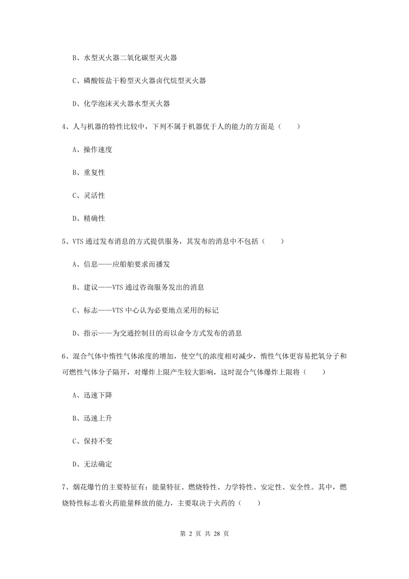 2019年安全工程师考试《安全生产技术》模拟考试试卷A卷.doc_第2页