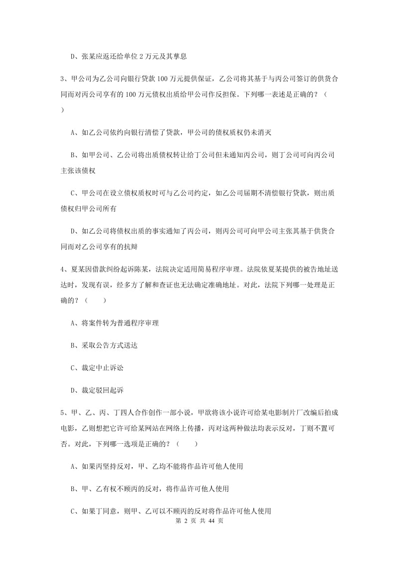 2019年国家司法考试（试卷三）考前冲刺试题B卷 附答案.doc_第2页