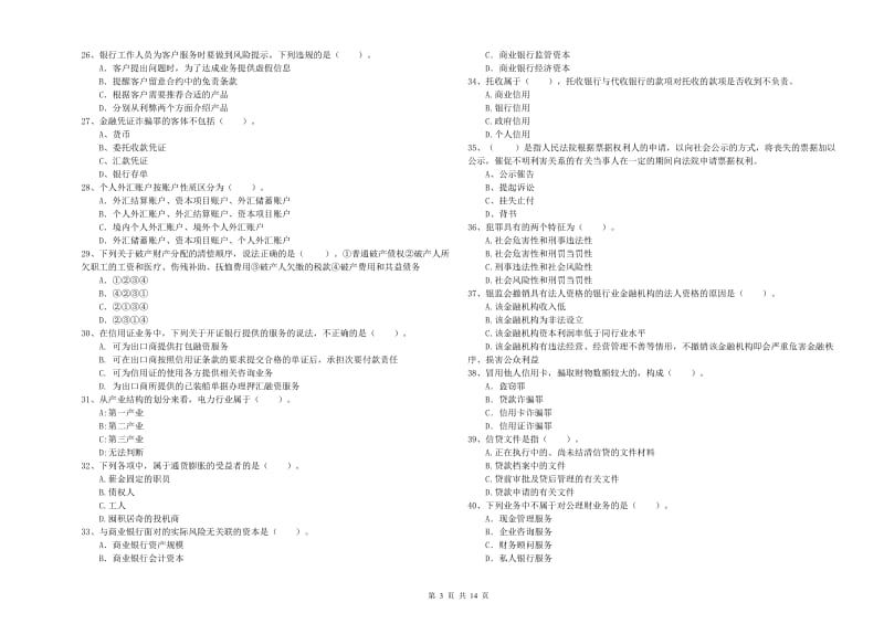 2019年中级银行从业资格考试《银行业法律法规与综合能力》全真模拟试卷D卷 附解析.doc_第3页