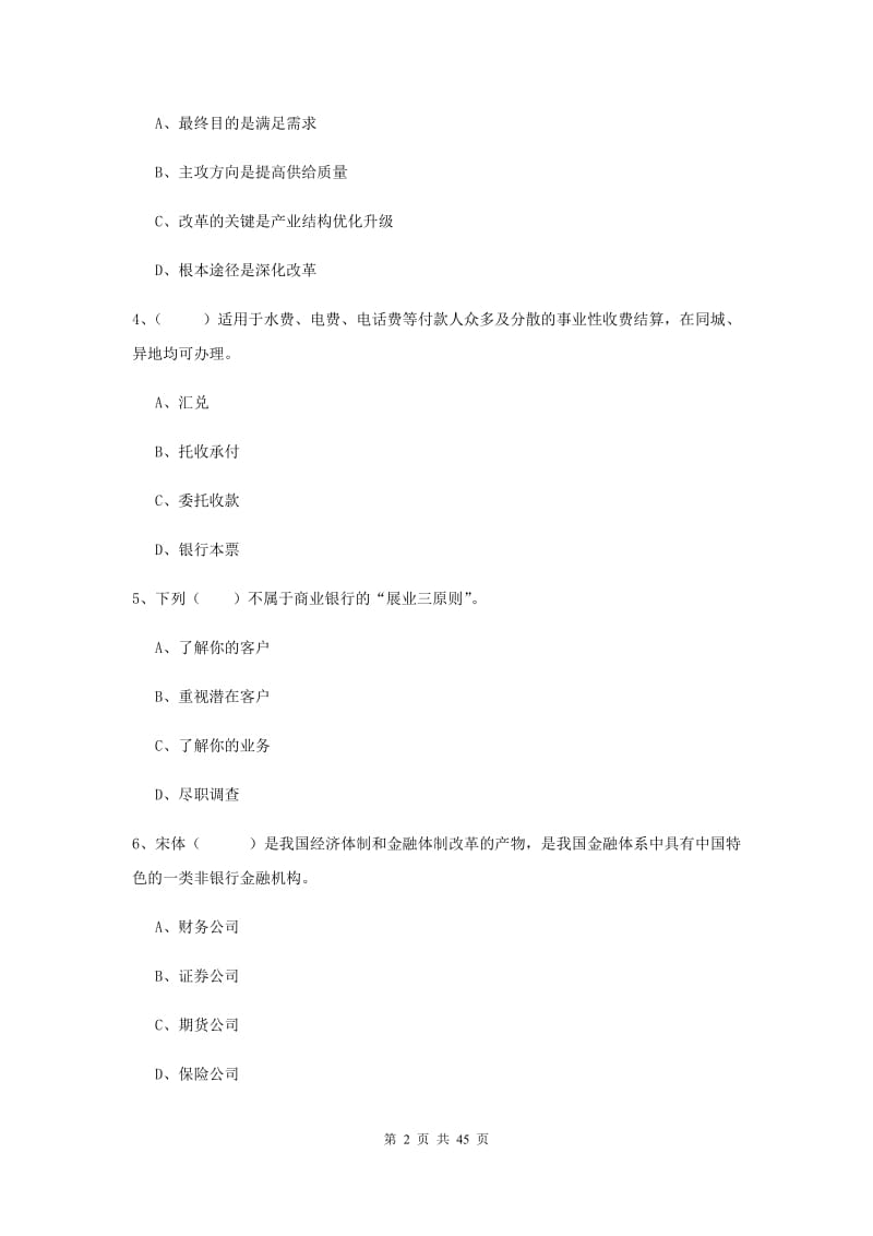 2019年中级银行从业考试《银行管理》综合检测试卷C卷 附解析.doc_第2页