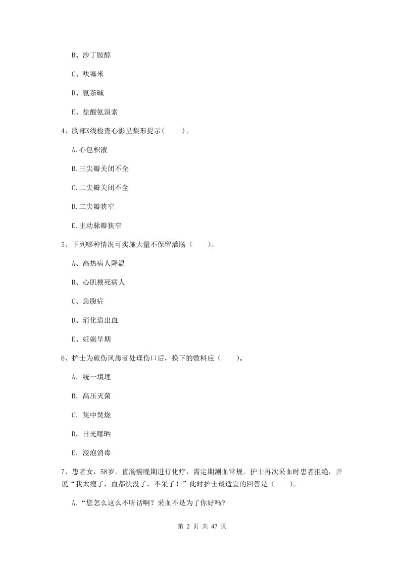 2019年护士职业资格考试《专业实务》题库练习试题D卷 含答案.doc_第2页