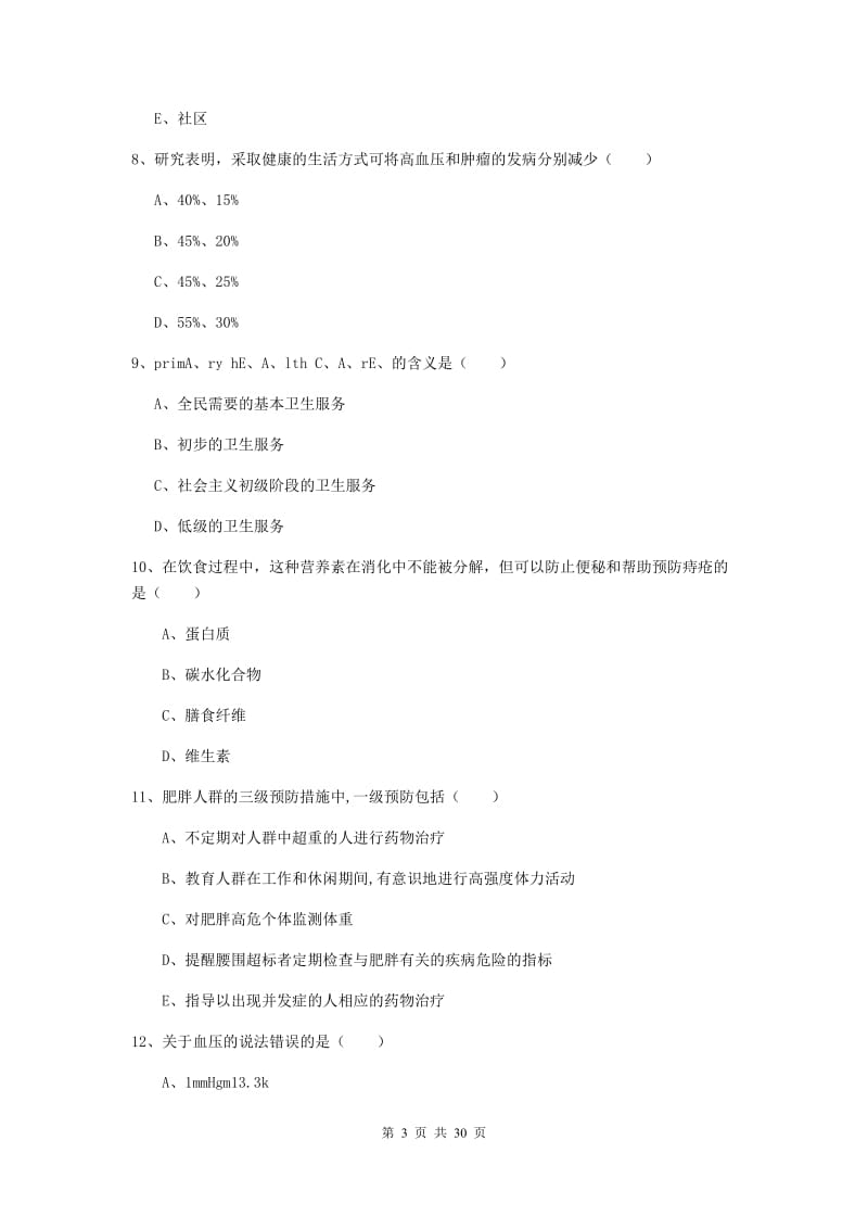 2019年健康管理师三级《理论知识》考前冲刺试题.doc_第3页