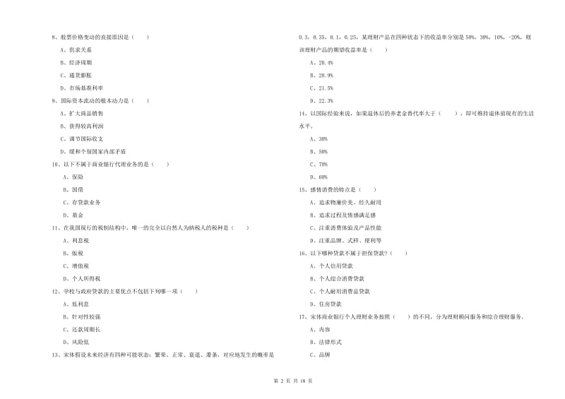 2019年初级银行从业资格证《个人理财》自我检测试题 附解析.doc_第2页