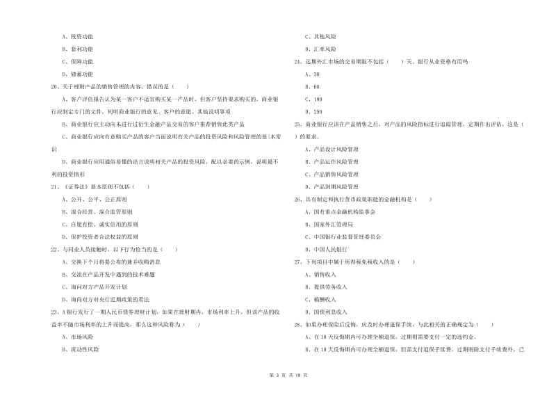 2019年初级银行从业考试《个人理财》题库练习试卷C卷.doc_第3页