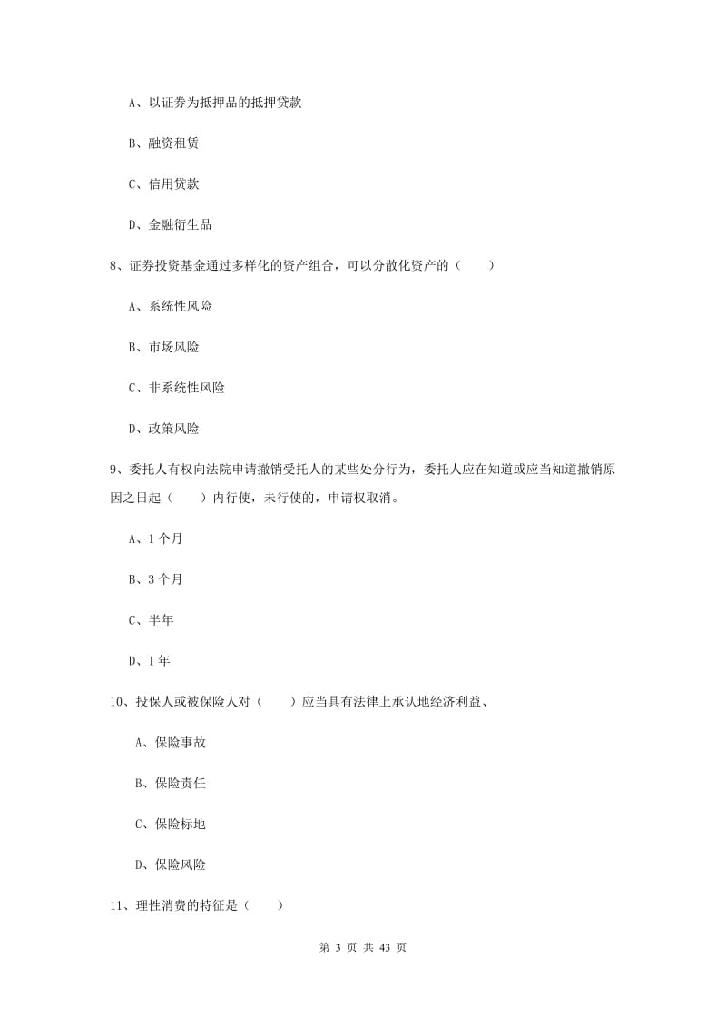 2019年中级银行从业考试《个人理财》全真模拟试题D卷 附解析.doc_第3页