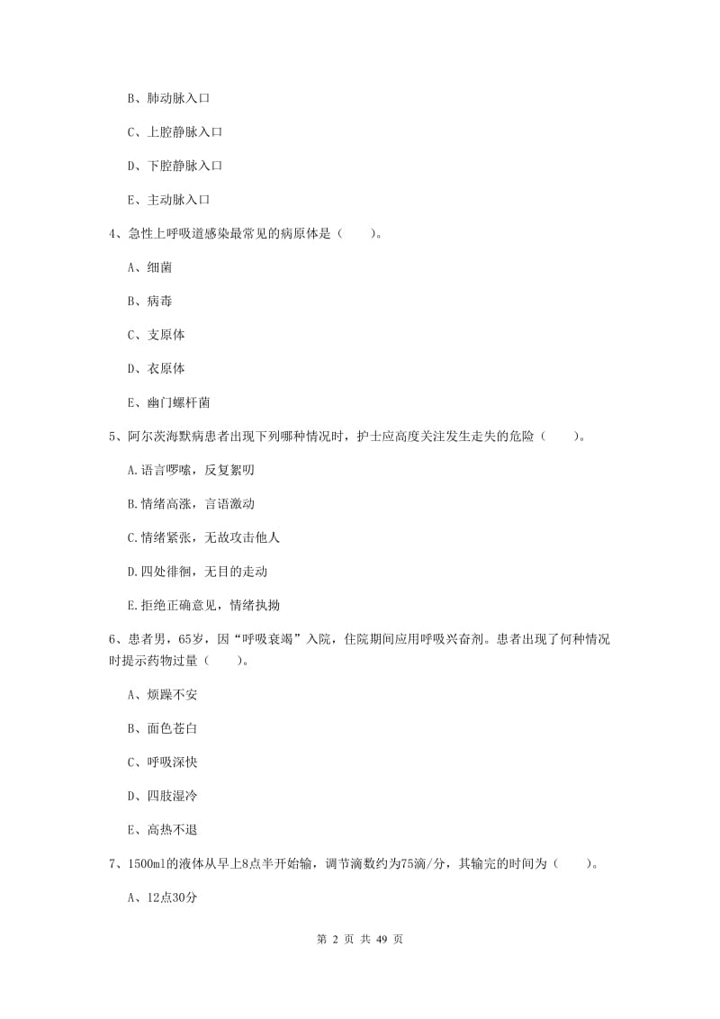 2019年护士职业资格《实践能力》题库练习试卷A卷 含答案.doc_第2页