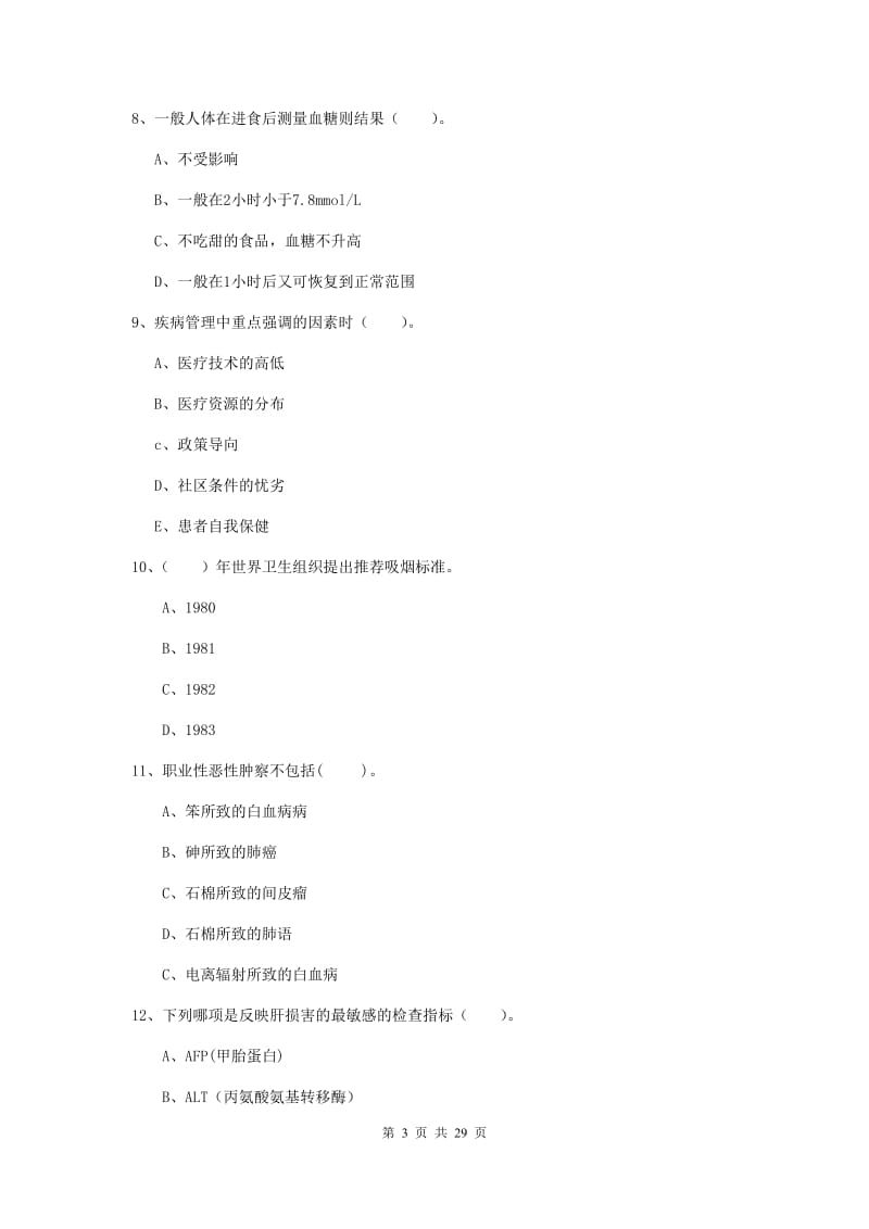 2019年二级健康管理师《理论知识》模拟试卷B卷 附解析.doc_第3页