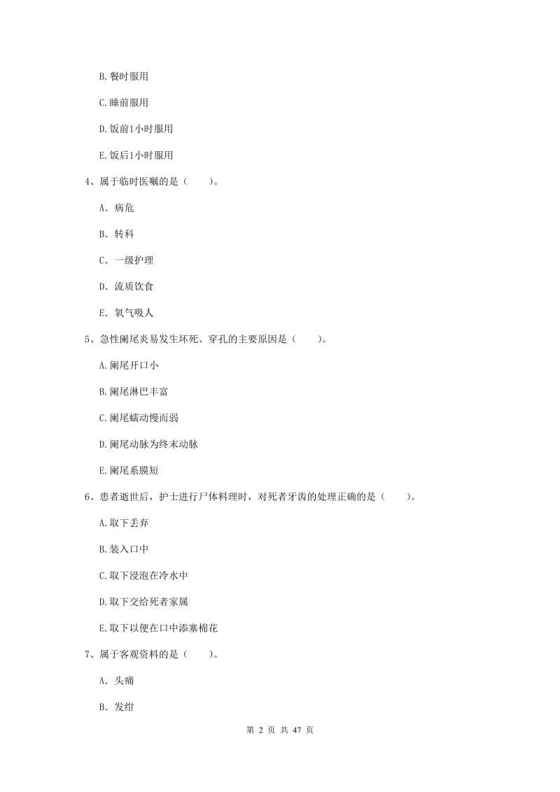 2019年护士职业资格考试《专业实务》过关检测试题A卷.doc_第2页