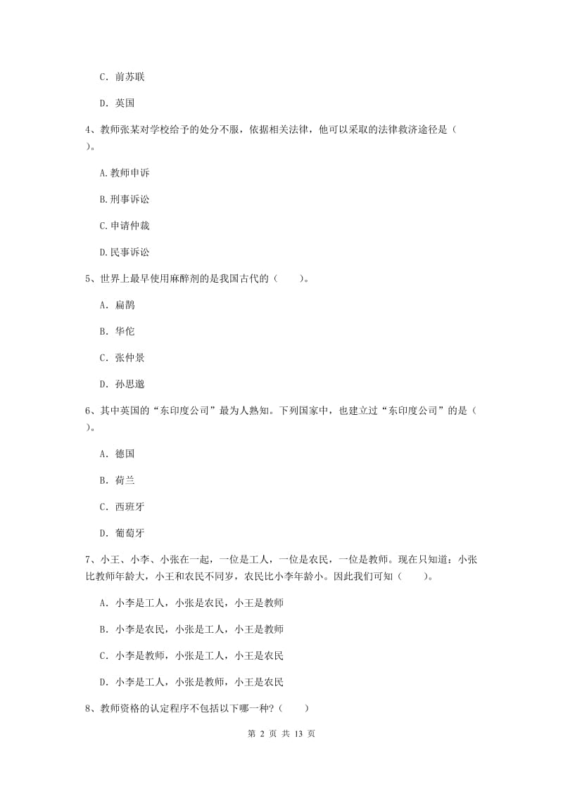 2019年中学教师资格证《综合素质（中学）》每日一练试题B卷 含答案.doc_第2页