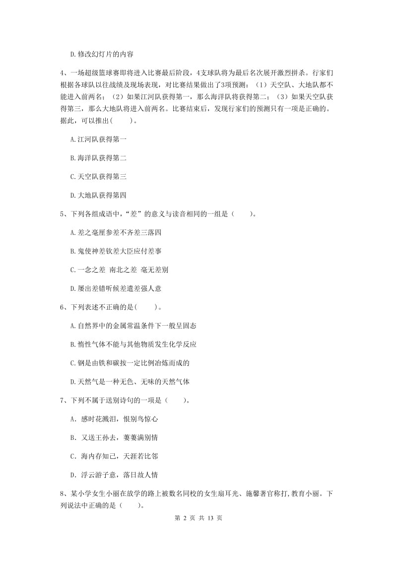 2019年下半年小学教师资格证《综合素质》每日一练试题D卷 附解析.doc_第2页