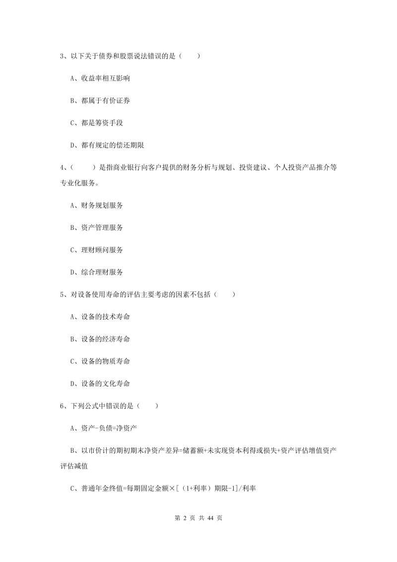 2019年中级银行从业考试《个人理财》模拟试题D卷 含答案.doc_第2页