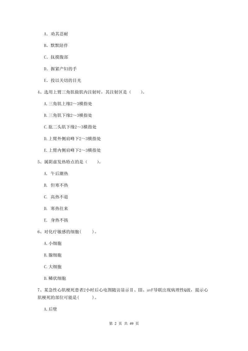 2019年护士职业资格考试《专业实务》每周一练试卷.doc_第2页