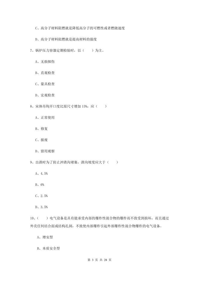 2019年安全工程师考试《安全生产技术》题库练习试卷C卷.doc_第3页