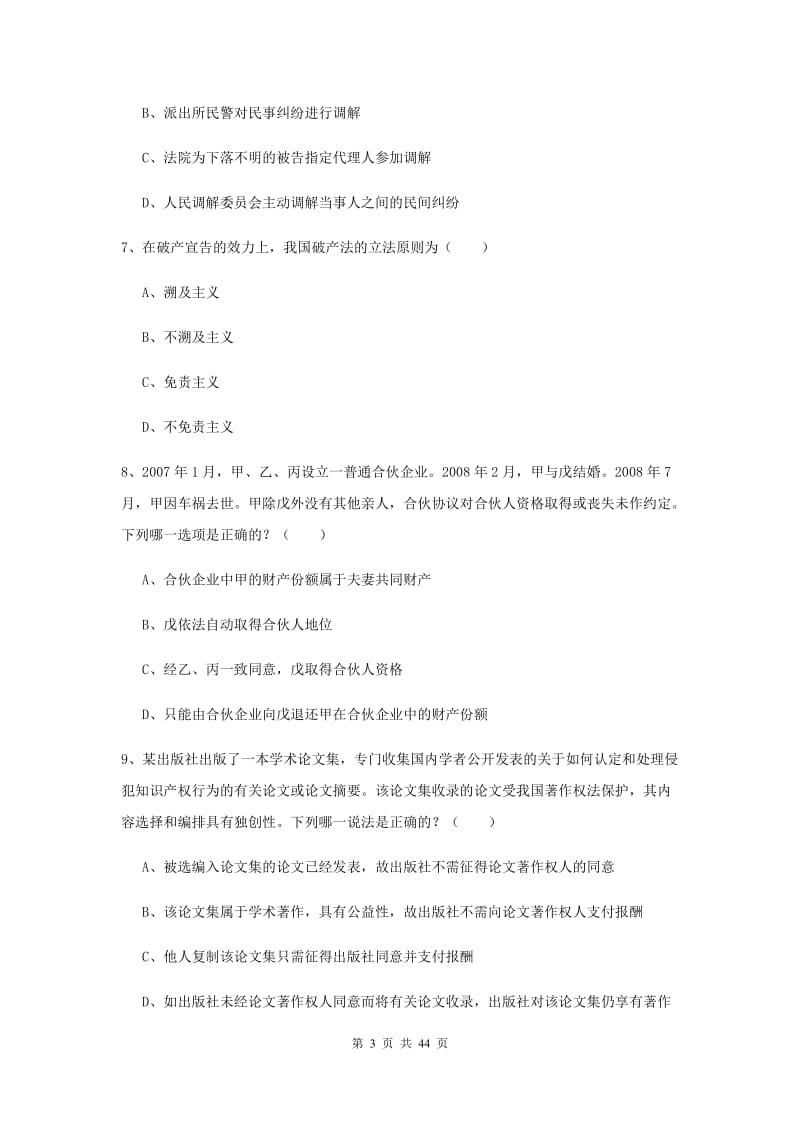 2019年司法考试（试卷三）提升训练试题A卷 含答案.doc_第3页