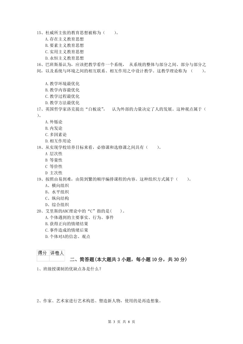 2019年小学教师职业资格《教育教学知识与能力》每日一练试卷C卷 附解析.doc_第3页