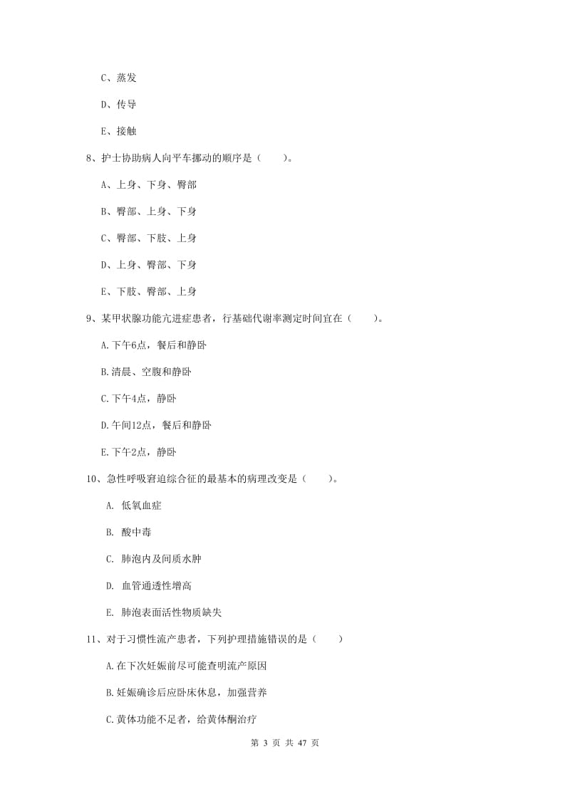 2019年护士职业资格《实践能力》能力提升试卷B卷 附答案.doc_第3页