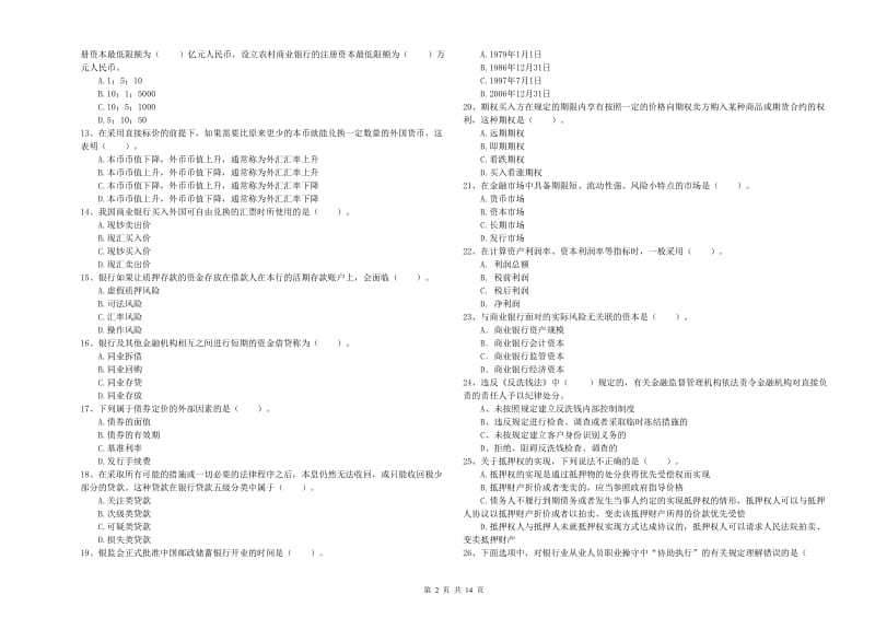 2019年初级银行从业考试《银行业法律法规与综合能力》每周一练试题B卷 含答案.doc_第2页