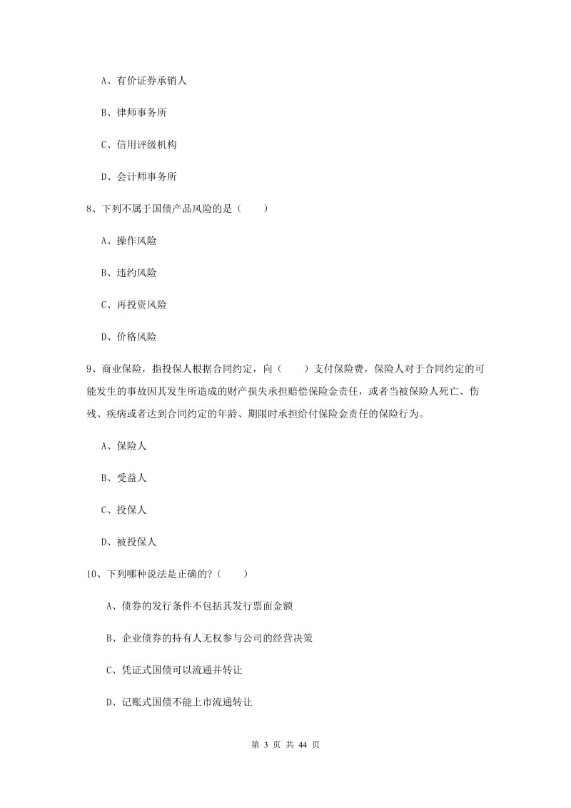 2019年中级银行从业资格考试《个人理财》考前练习试题B卷 含答案.doc_第3页