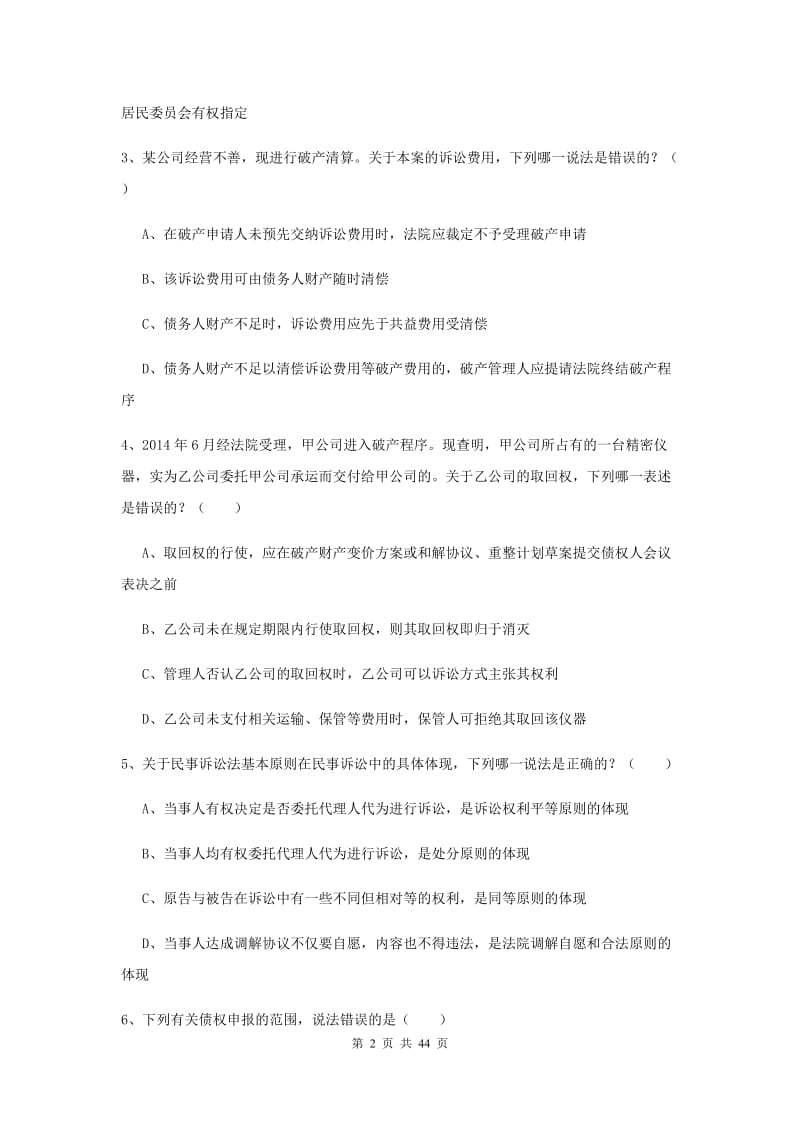 2019年司法考试（试卷三）全真模拟考试试题D卷 附答案.doc_第2页