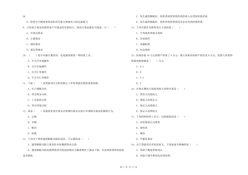 2019年初级银行从业资格证《个人理财》题库练习试题A卷.doc_第2页