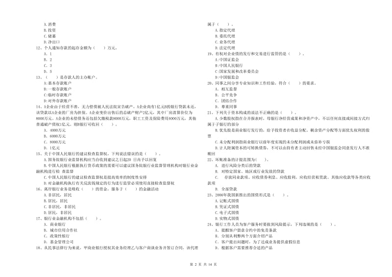 2019年中级银行从业资格《银行业法律法规与综合能力》能力提升试题D卷.doc_第2页