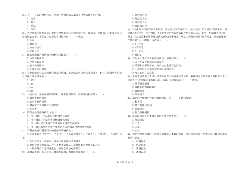 2019年中级银行从业资格《银行业法律法规与综合能力》能力提升试题D卷.doc_第3页