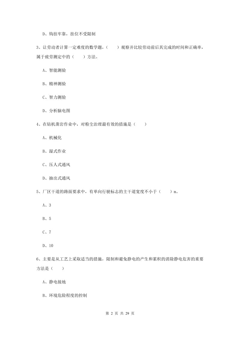 2019年安全工程师《安全生产技术》考前练习试题.doc_第2页