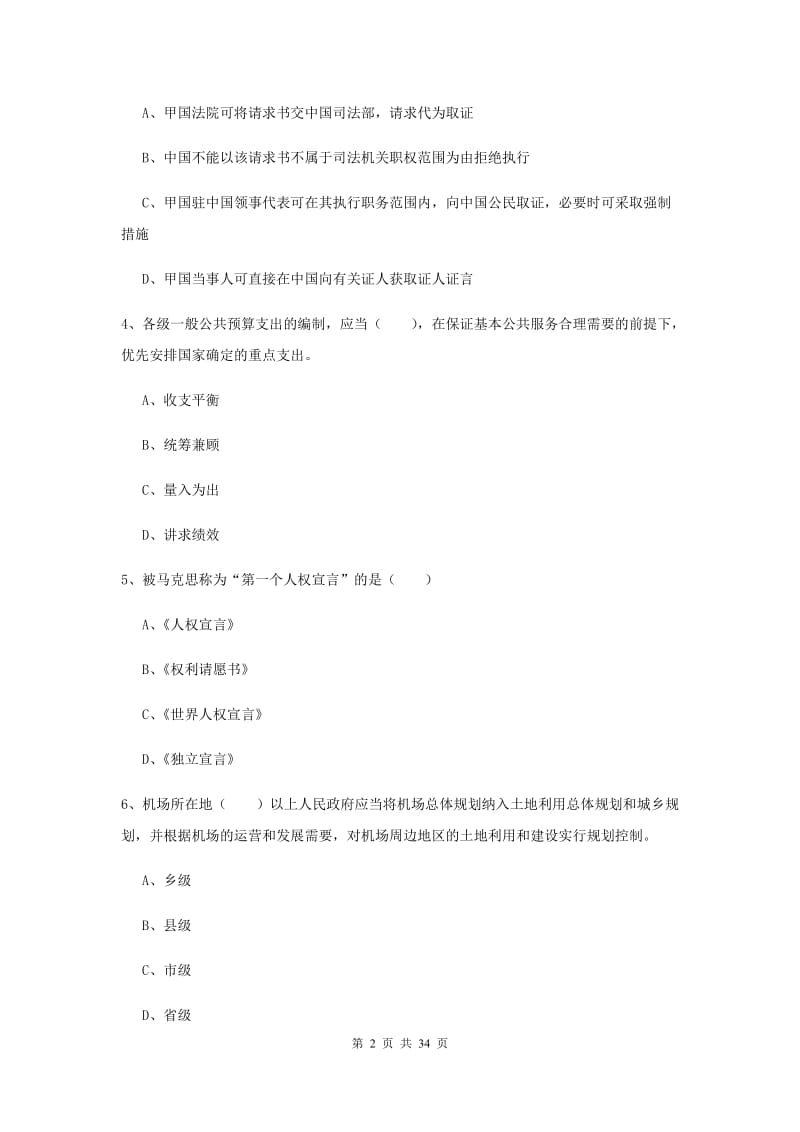 2019年下半年司法考试（试卷一）押题练习试卷D卷 附答案.doc_第2页