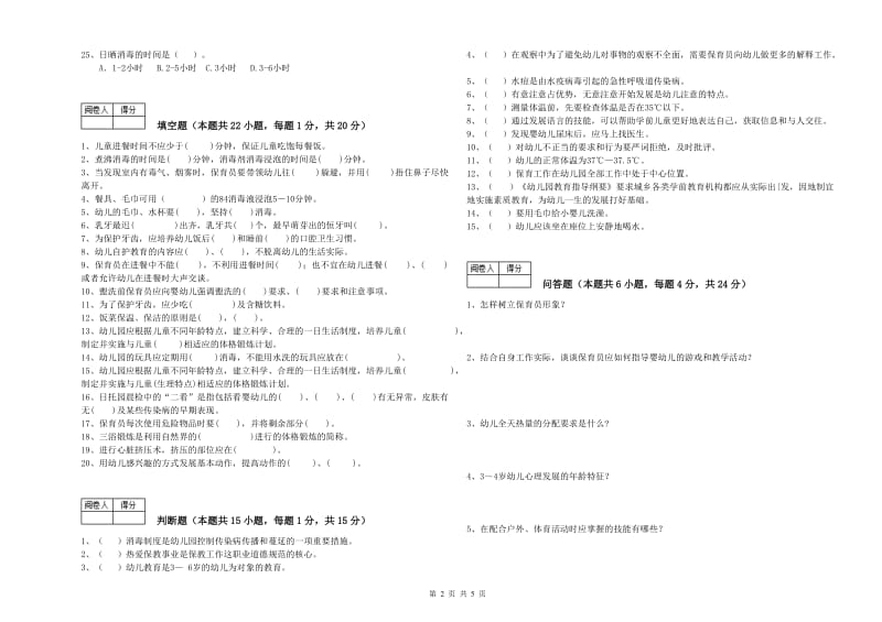 2019年五级(初级)保育员能力测试试题D卷 附答案.doc_第2页