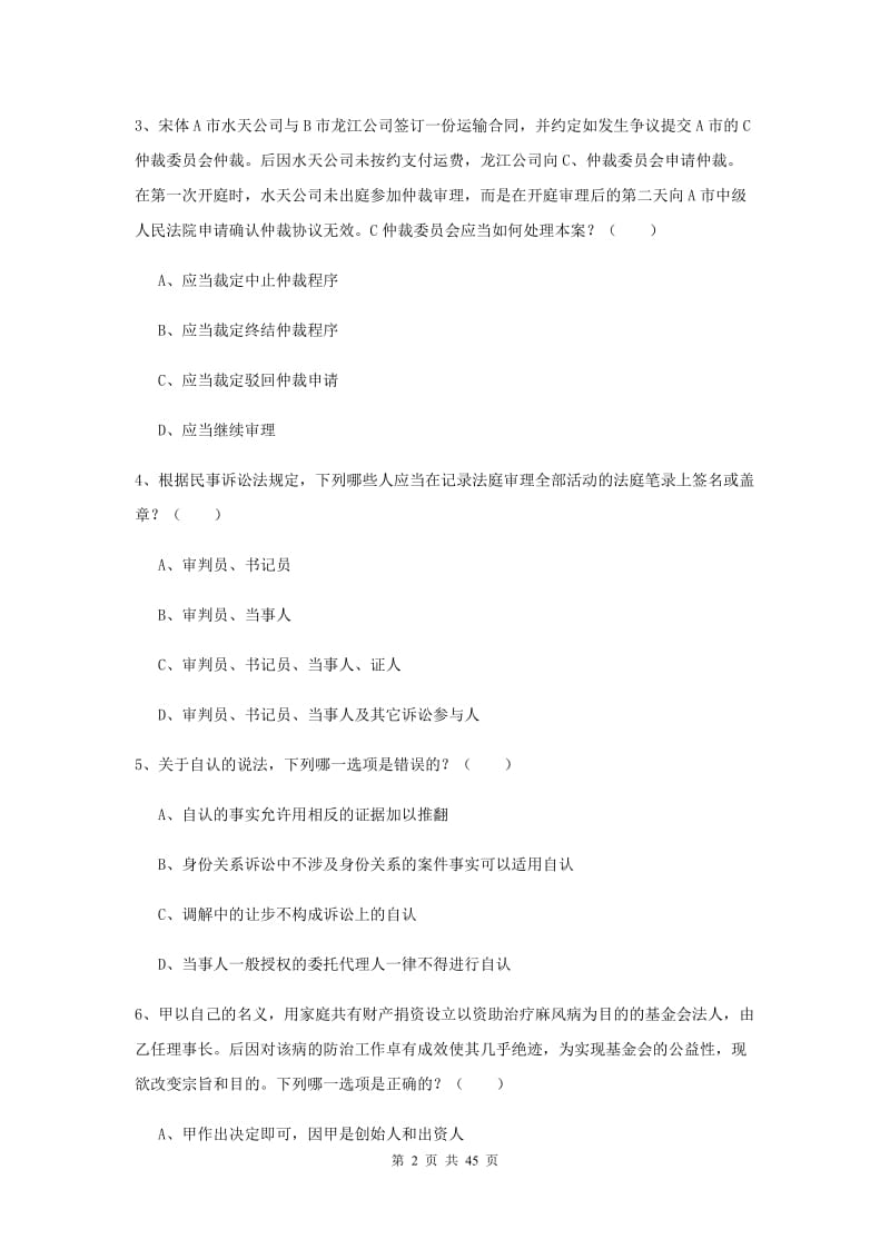 2019年下半年国家司法考试（试卷三）综合检测试卷B卷.doc_第2页