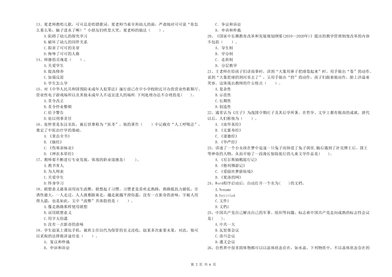 2019年下半年国家教师资格考试《幼儿综合素质》综合检测试题D卷 附答案.doc_第2页