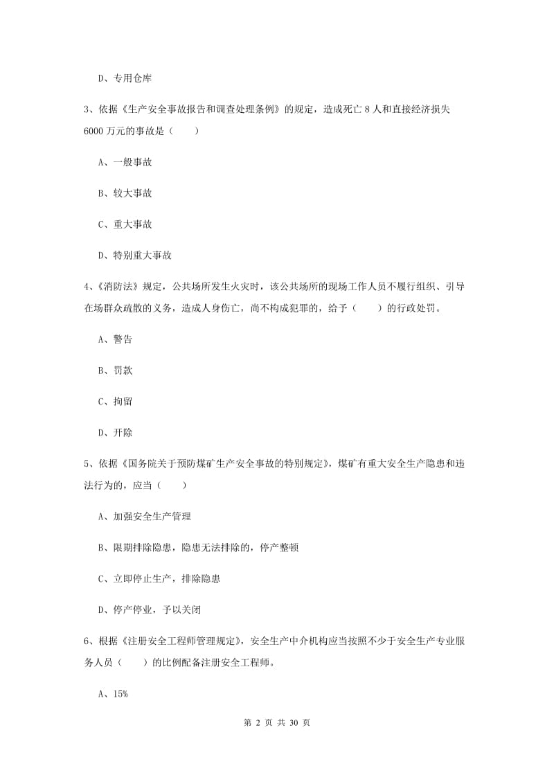 2019年安全工程师考试《安全生产法及相关法律知识》强化训练试题B卷 附答案.doc_第2页