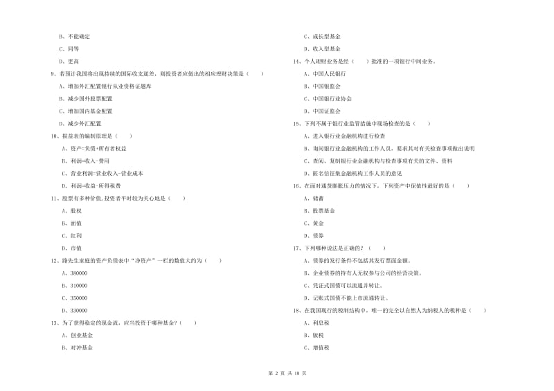 2019年初级银行从业资格考试《个人理财》考前练习试题B卷 附解析.doc_第2页