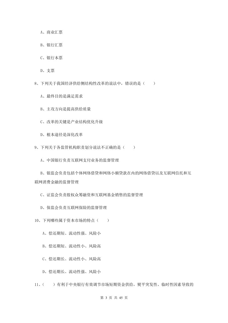 2019年中级银行从业证考试《银行管理》全真模拟考试试题D卷.doc_第3页