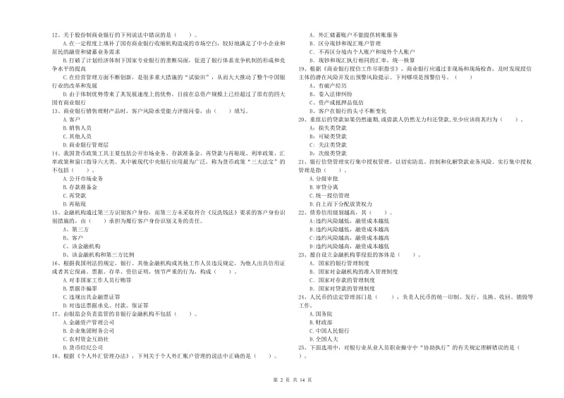 2019年中级银行从业资格证《银行业法律法规与综合能力》押题练习试题C卷 含答案.doc_第2页